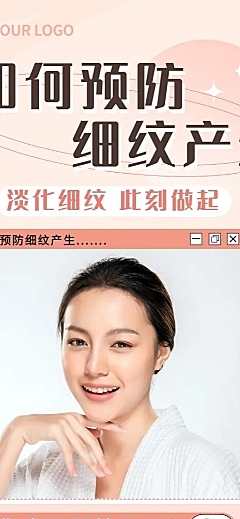 微商美容护肤知识科普长图海报