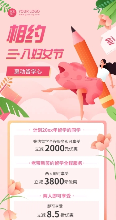 妇女节营销留学课程招生长图海报