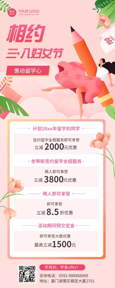 妇女节营销留学课程招生长图海报