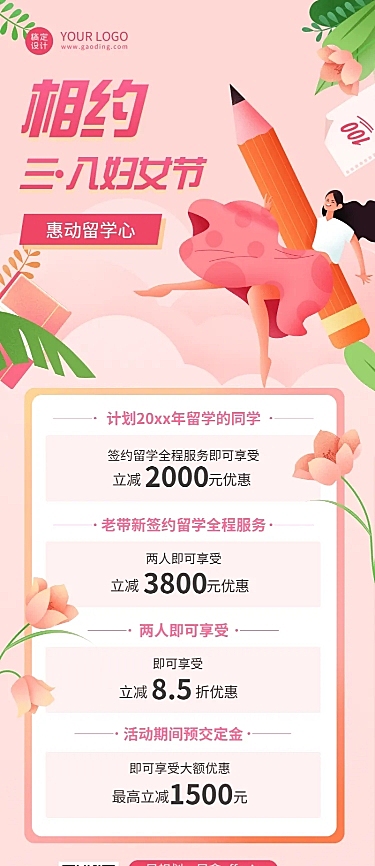 妇女节营销留学课程招生长图海报