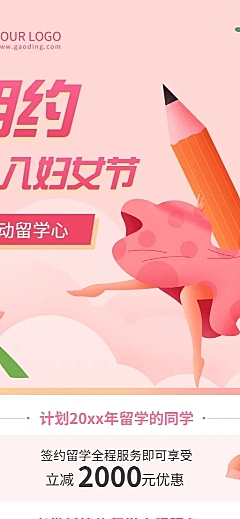 妇女节营销留学课程招生长图海报