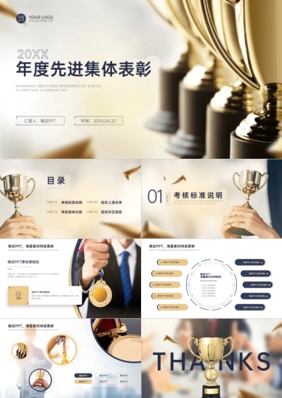 通用企业行政表彰颁奖简约几何形状PPT套装