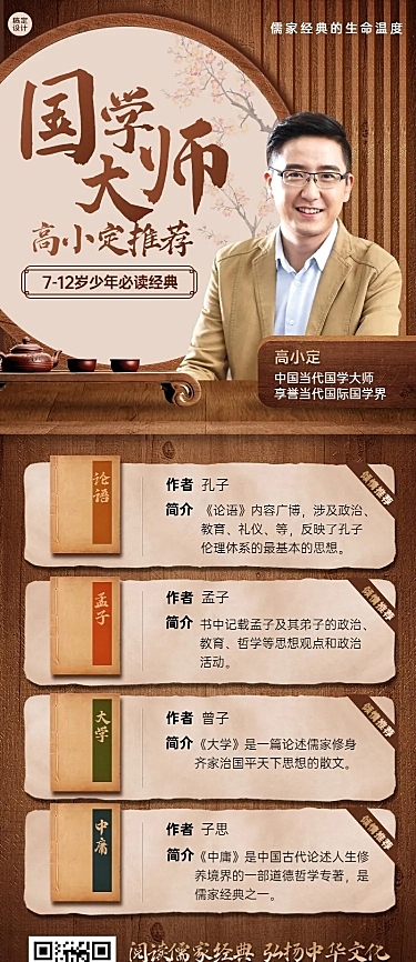 中国风书单推荐长图海报