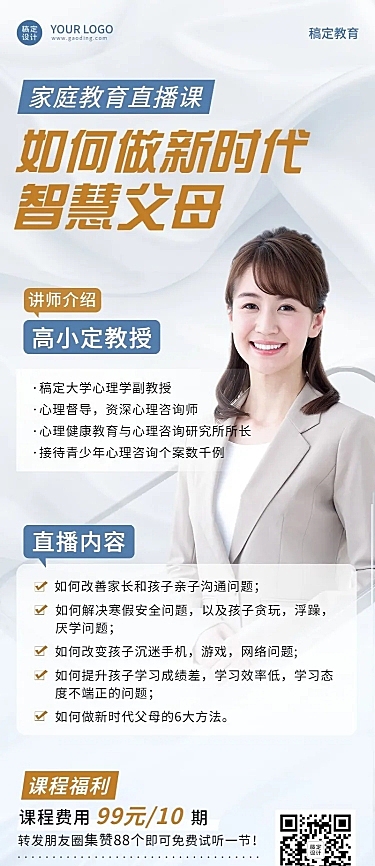 家庭教育直播预告单人讲师简约清新长图海报
