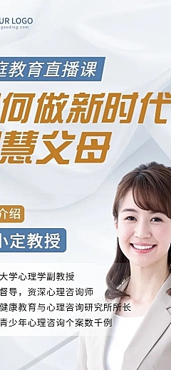 家庭教育直播预告单人讲师简约清新长图海报