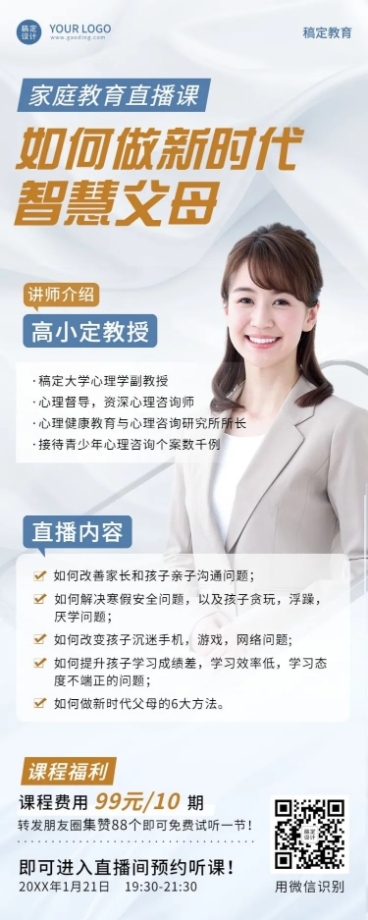 家庭教育直播预告单人讲师简约清新长图海报预览效果