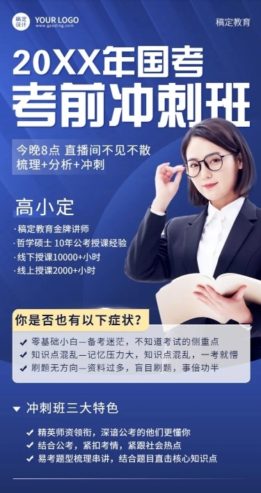 国考冲刺直播预告单人讲师商务风长图海报