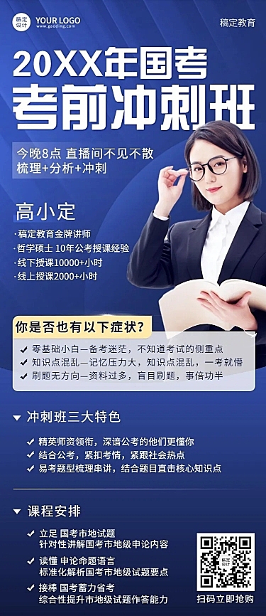 国考冲刺直播预告单人讲师商务风长图海报