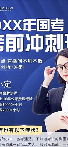 国考冲刺直播预告单人讲师商务风长图海报