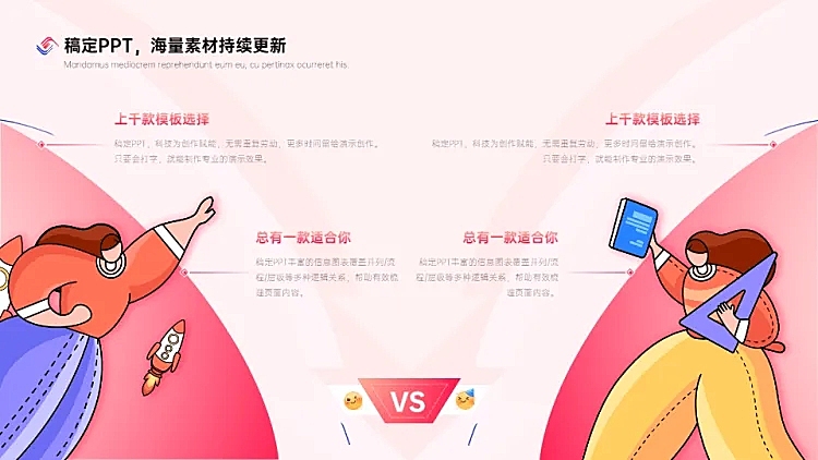 对比关系2项PPT图文页