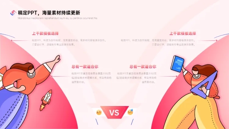 对比关系2项PPT图文页预览效果