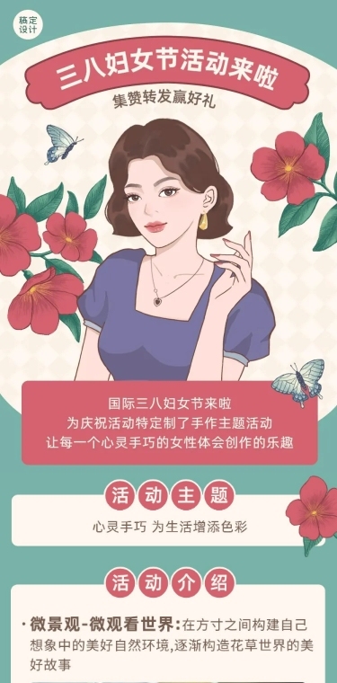 妇女节话题活动插画文章长图