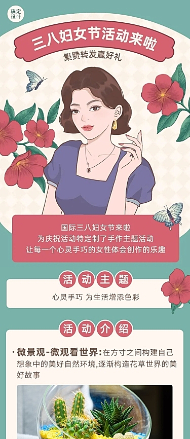 妇女节话题活动插画文章长图