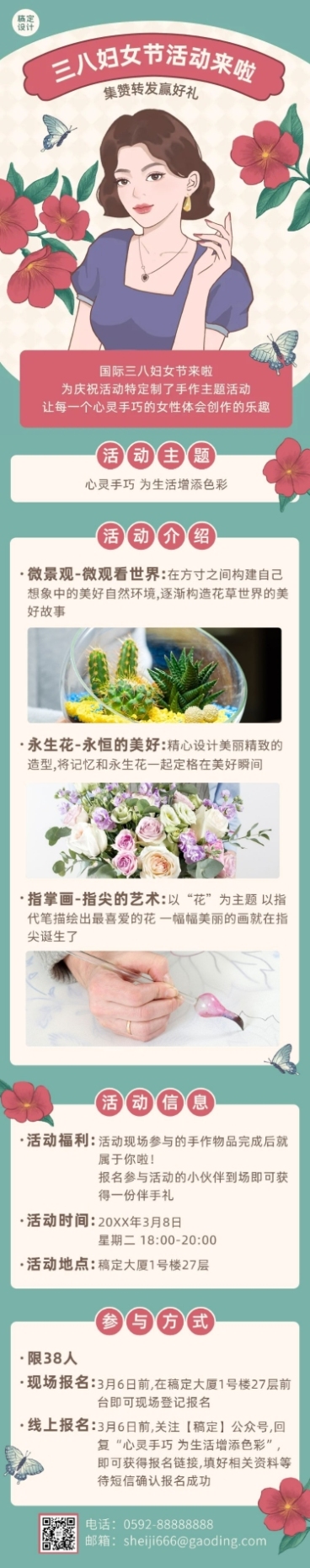 妇女节话题活动插画文章长图预览效果