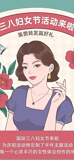 妇女节话题活动插画文章长图