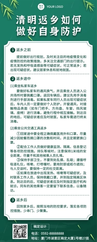 清明节返乡防疫注意事项长图海报