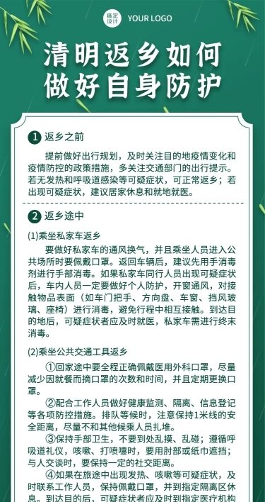 清明节返乡防疫注意事项长图海报