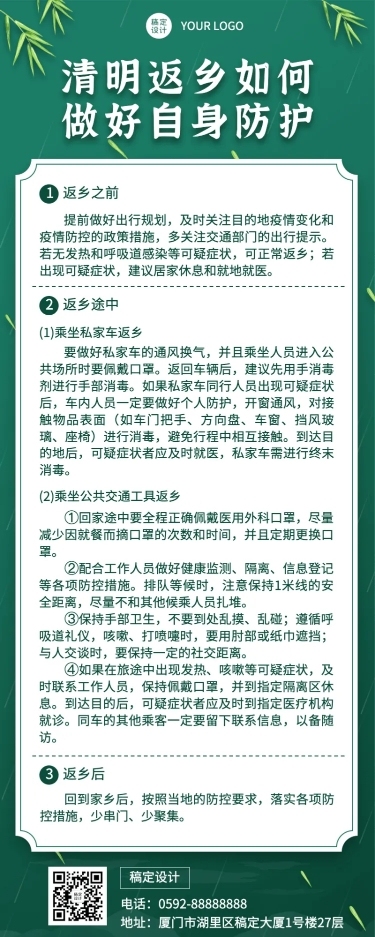 清明节返乡防疫注意事项长图海报