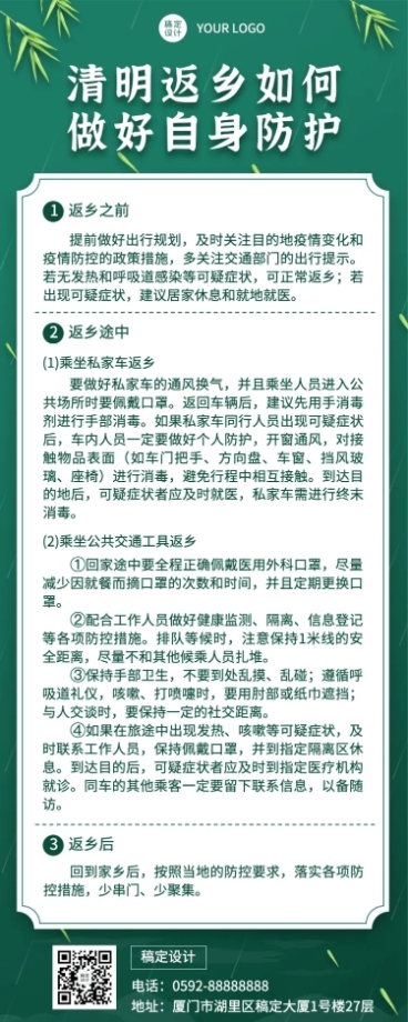 清明节返乡防疫注意事项长图海报预览效果