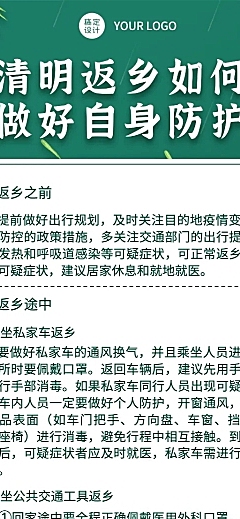 清明节返乡防疫注意事项长图海报