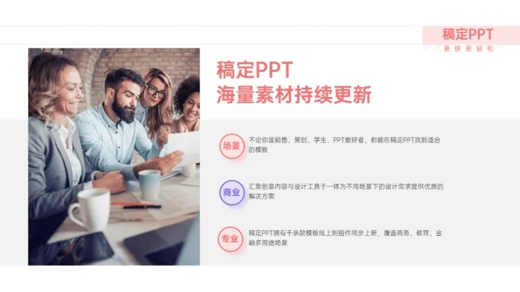 总分关系3项PPT图文页预览效果