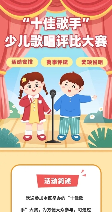 校园十佳歌手少儿歌唱评比大赛宣传H5