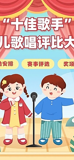 校园十佳歌手少儿歌唱评比大赛宣传H5