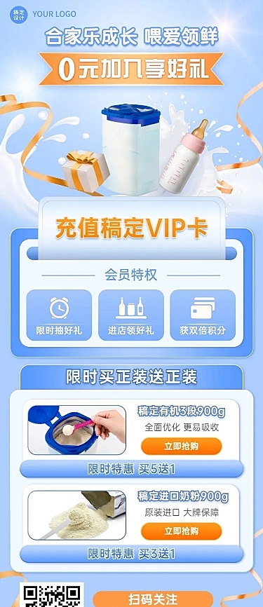 微商母婴亲子产品营销促销充值活动长图海报