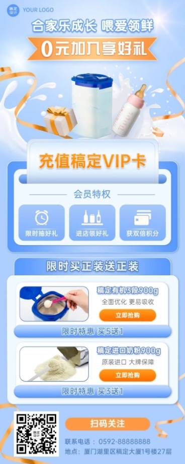 微商母婴亲子产品营销促销充值活动长图海报预览效果