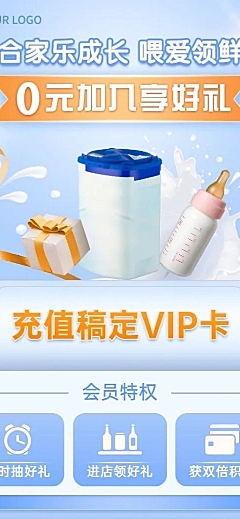 微商母婴亲子产品营销促销充值活动长图海报