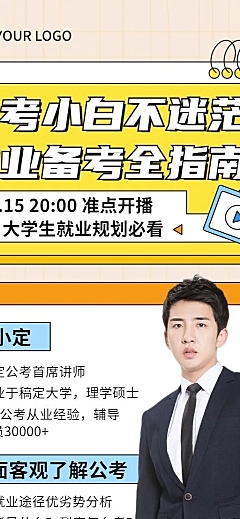 公考招生课程直播预告单人讲师长图海报