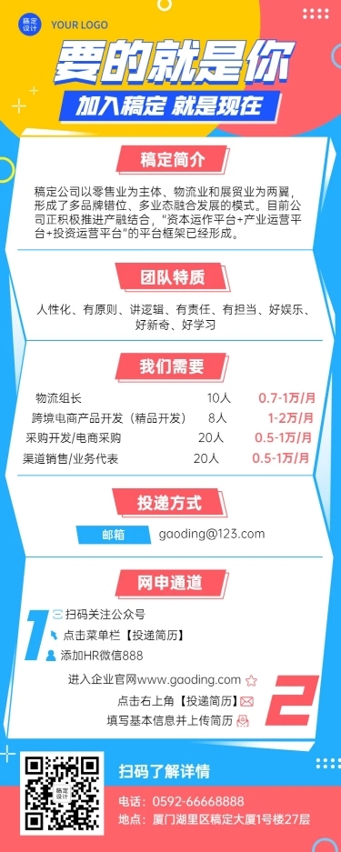 企业单位春季招聘物流贸易社招校招春招长图海报