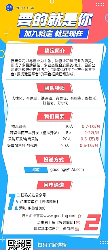 企业单位春季招聘物流贸易社招校招春招长图海报
