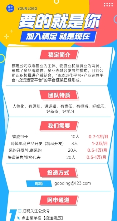 企业单位春季招聘物流贸易社招校招春招长图海报