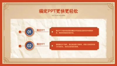 并列关系2项PPT图文页