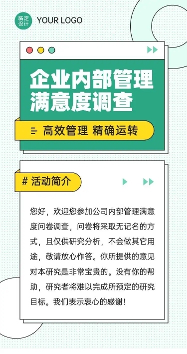 H5表单长页企业内部管理满意度调查问卷