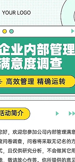 H5表单长页企业内部管理满意度调查问卷