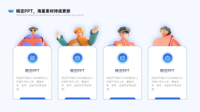 并列关系4项PPT图文页
