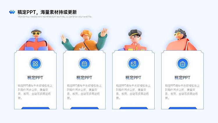 并列关系4项PPT图文页