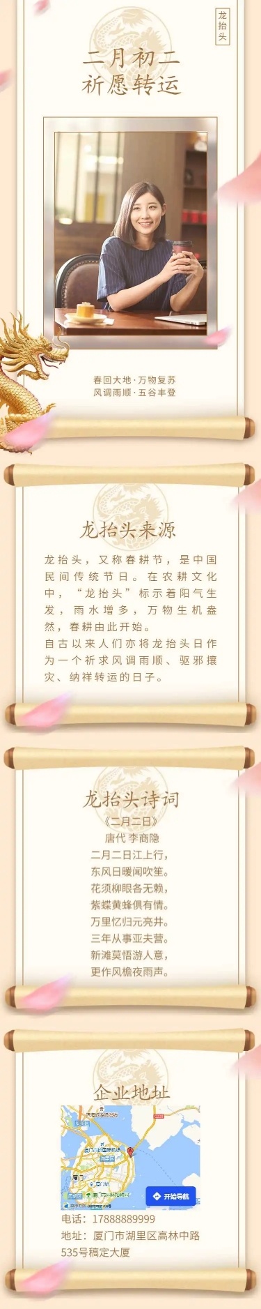 H5长页节日二月二龙抬头节日祝福问候企业宣传节日科普
