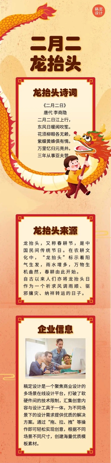 H5长页节日二月二龙抬头节日祝福问候企业宣传节日科普舞龙
