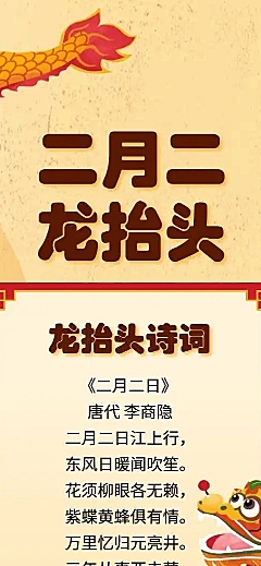H5长页节日二月二龙抬头节日祝福问候企业宣传节日科普舞龙