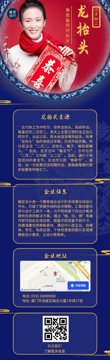 H5长页节日二月二龙抬头节日祝福问候企业宣传节日科普中国风排版