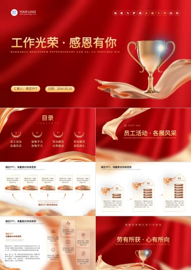 企业行政表彰颁奖3D风PPT套装