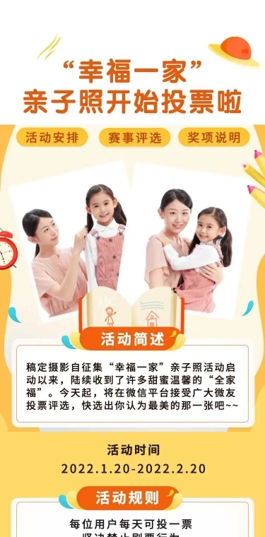 “幸福一家”亲子照投票评选活动H5