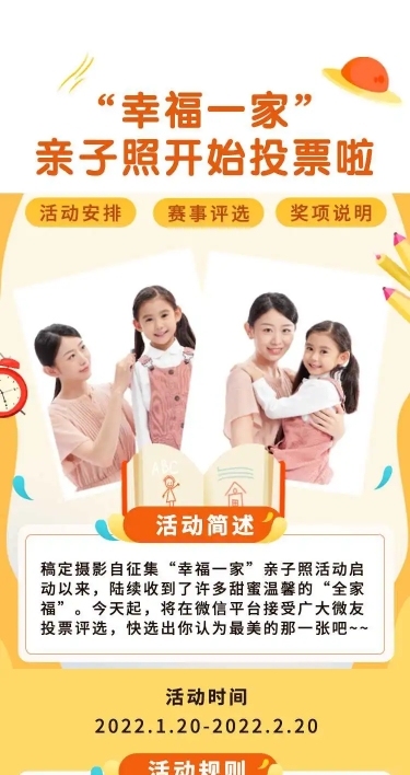 “幸福一家”亲子照投票评选活动H5