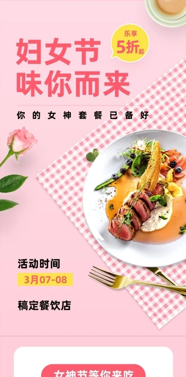 妇女节女神节节日营销促销餐饮文章长图