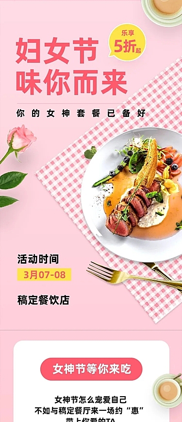 妇女节女神节节日营销促销餐饮文章长图
