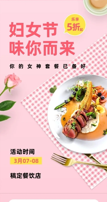 妇女节女神节节日营销促销餐饮文章长图