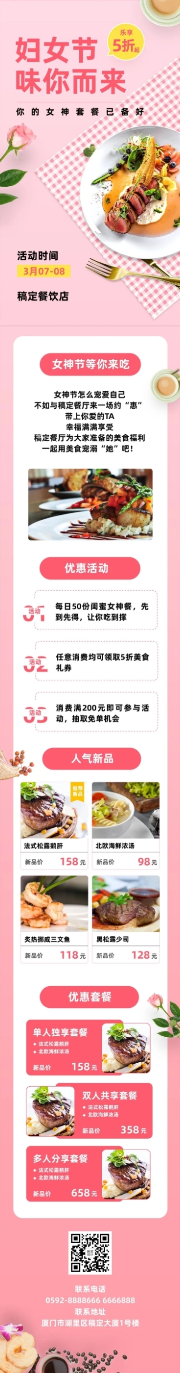 妇女节女神节节日营销促销餐饮文章长图预览效果